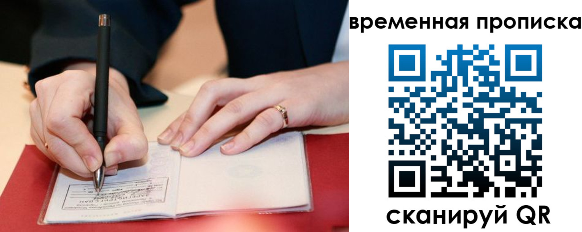 временная регистрация адрес в Пересвете