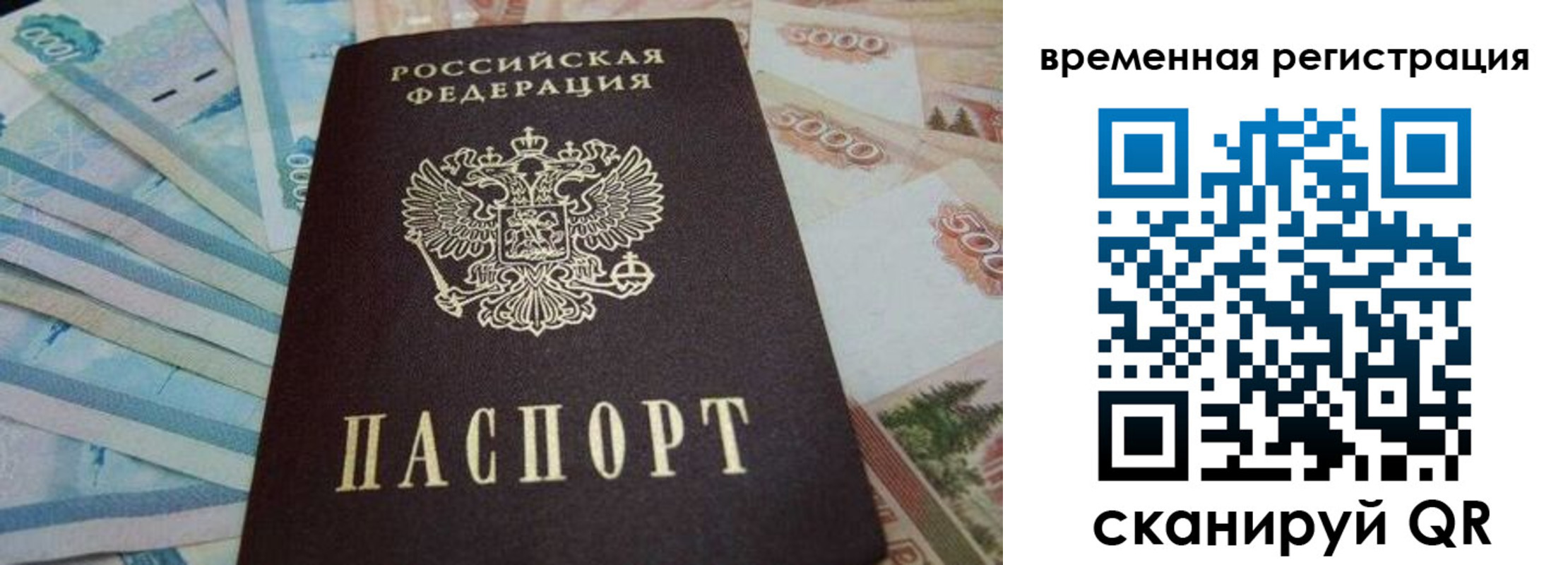 временная регистрация гарантия в Пересвете