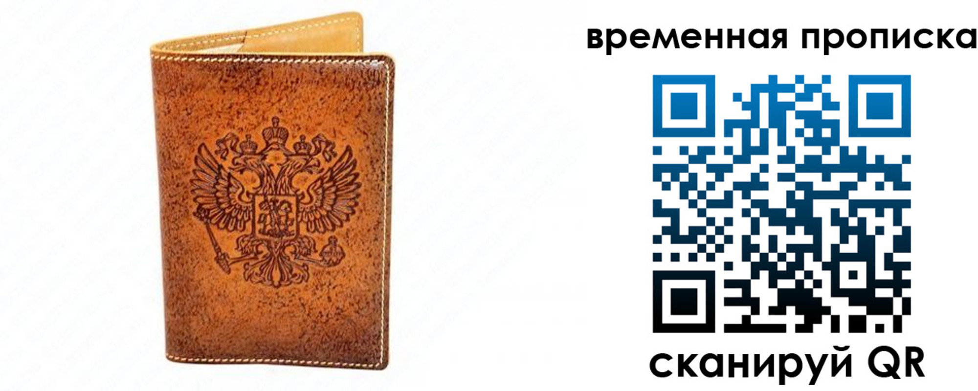 прописка ребенка в Пересвете